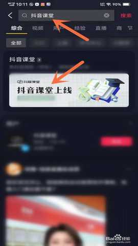 抖音课堂