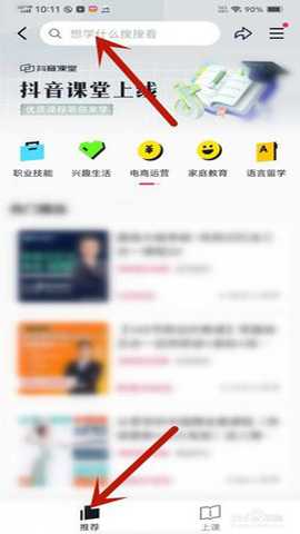 抖音课堂