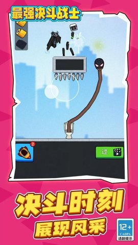 最强决斗战士下载