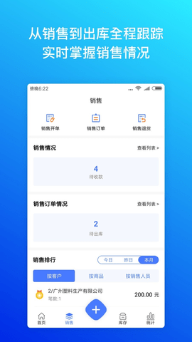 柠檬云进销存app下载