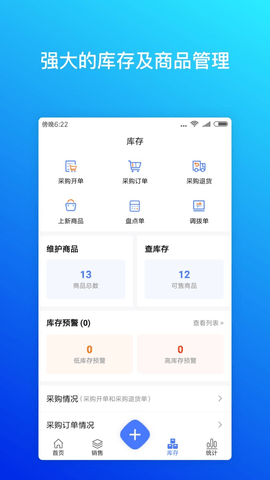 柠檬云进销存app下载