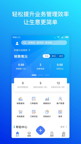 柠檬云进销存app下载