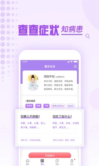 看舌头app