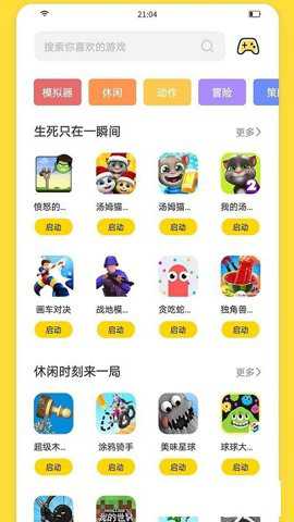 闪玩游戏盒子