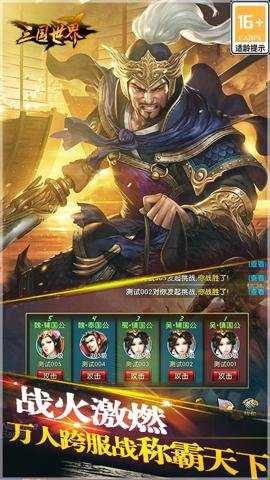 三国世界下载