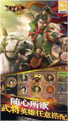 三国世界下载