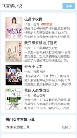 飞言情小说