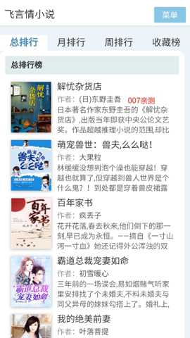 飞言情小说