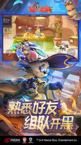 猫和老鼠腾讯版下载