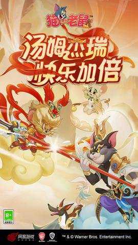 猫和老鼠腾讯版下载