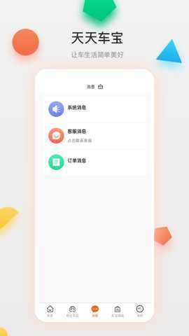 天天车宝