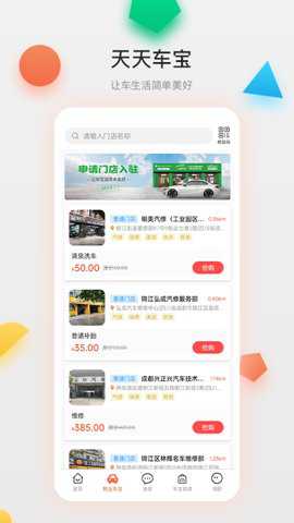 天天车宝