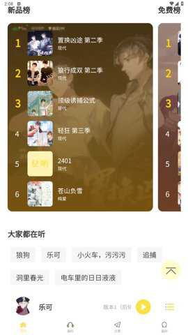 亿听fm