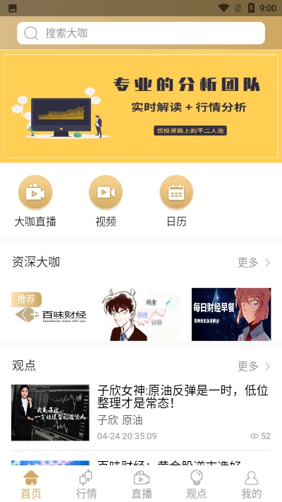 百味财经app