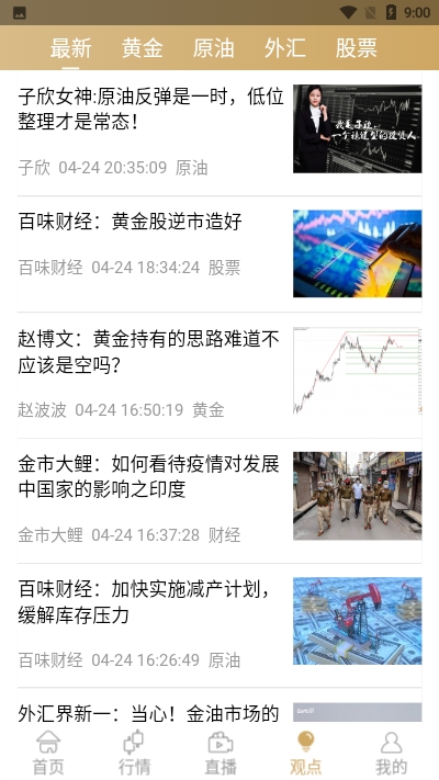 百味财经app