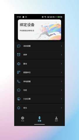 睿柔智能手表