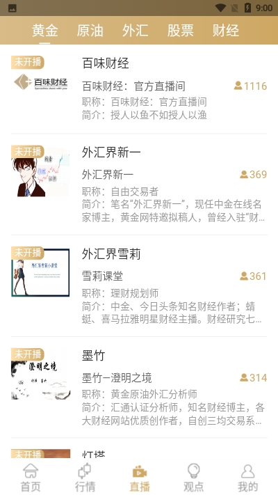 百味财经app