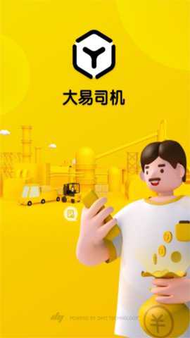 大易司机app