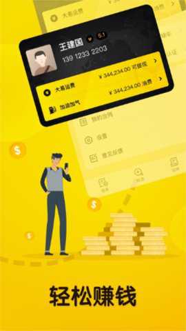 大易司机app