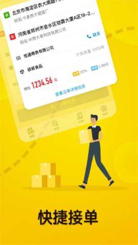 大易司机app