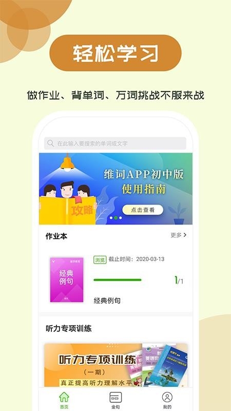 维词初中版app