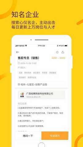 桂聘人才网