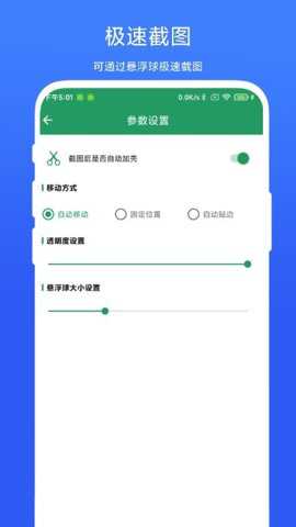 超级截屏加壳下载