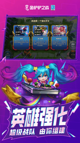 金铲铲之战下载