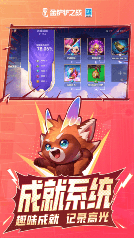 金铲铲之战下载