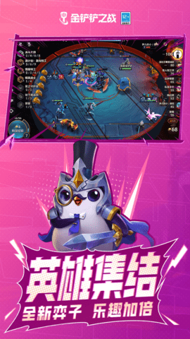 金铲铲之战下载