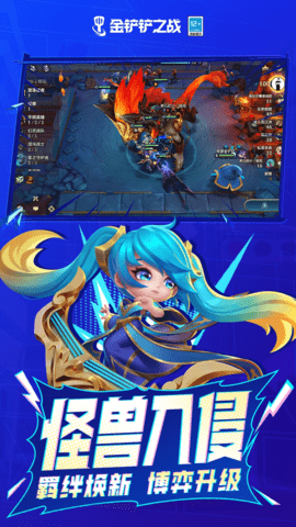 金铲铲之战下载