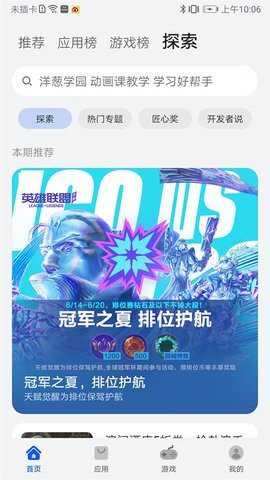 华为应用商店