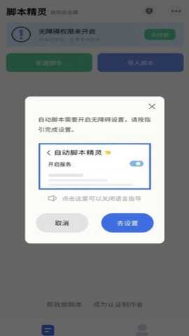 自动脚本精灵