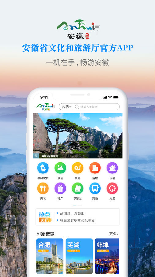 皖游通