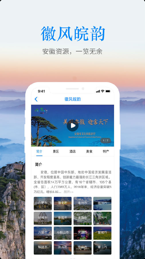 皖游通