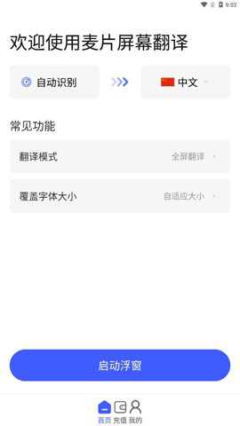麦片屏幕翻译