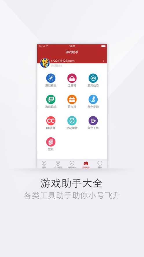 网易将军令app