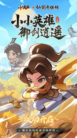 小小英雄下载