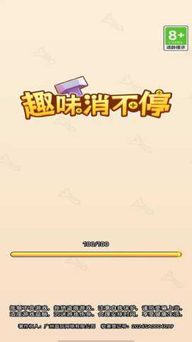 趣味消不停