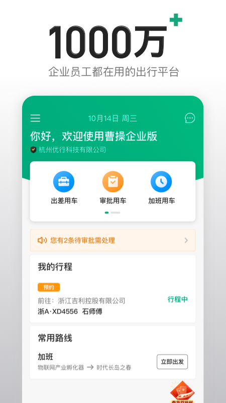 曹操企业版