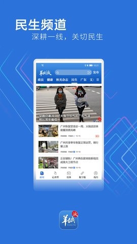 羊城晚报app官网安装手机版
