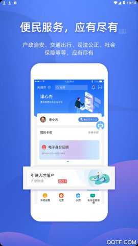 津心办