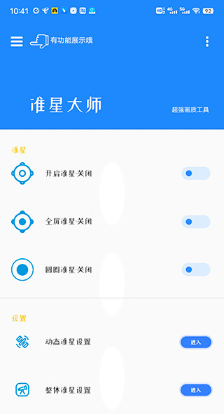 初阳准星大师最新版本2026