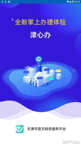 津心办