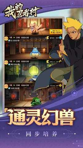 我的忍者村下载