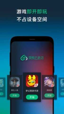 网易云游戏下载