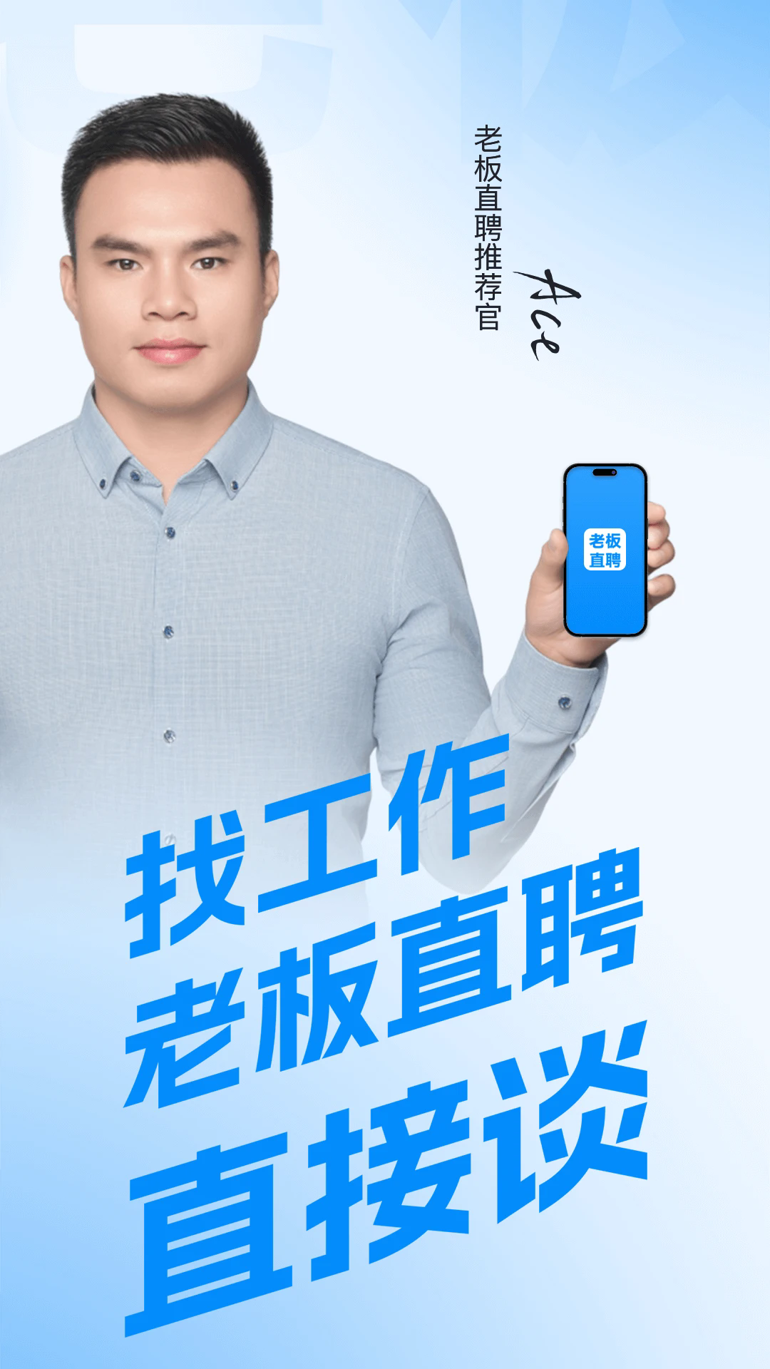 老板直聘网官方