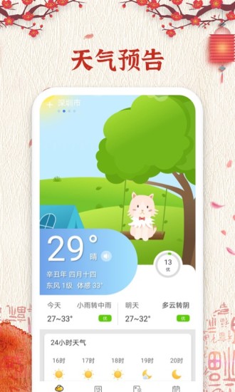 随记万年历app