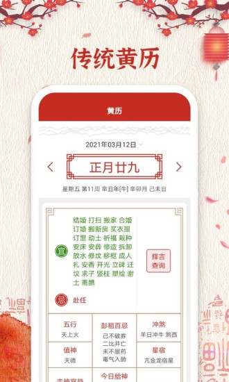 随记万年历app