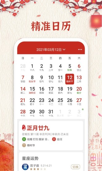 随记万年历app